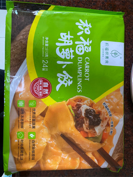 积福树 积福胡萝卜饺