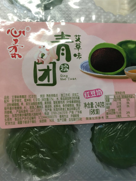 心柔 艾草味青糯团(红豆馅)