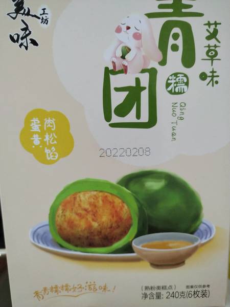 美味工坊 艾草味青糯团(蛋黄肉松馅)