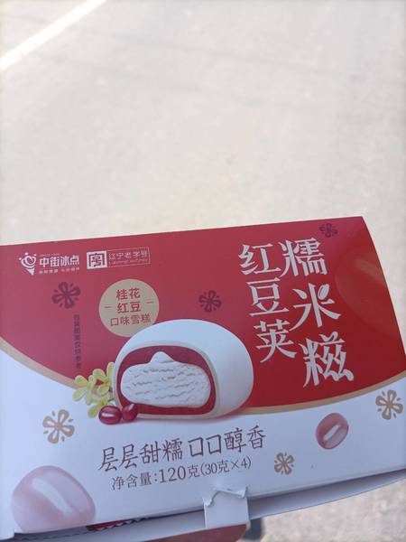 中街 红<em>豆荚</em>糯米糍