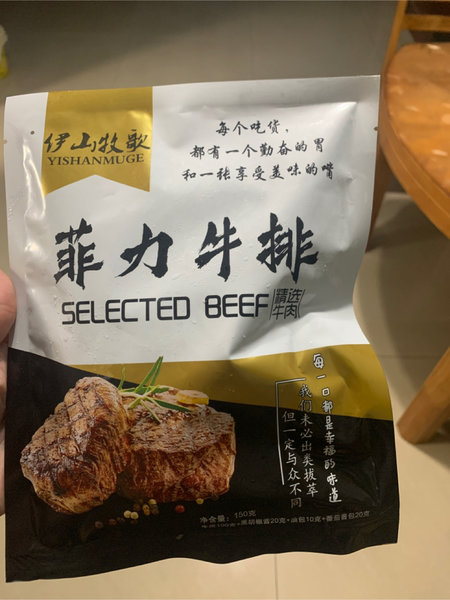 伊山牧歌 菲力牛排