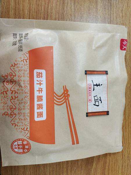 今人 茄汁牛腩面