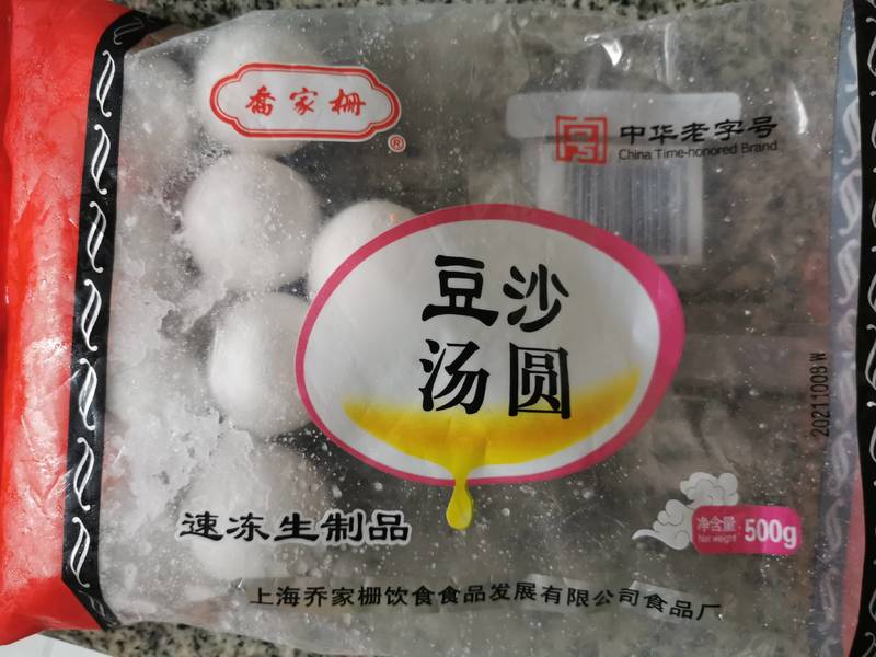 乔家栅 豆沙汤圆