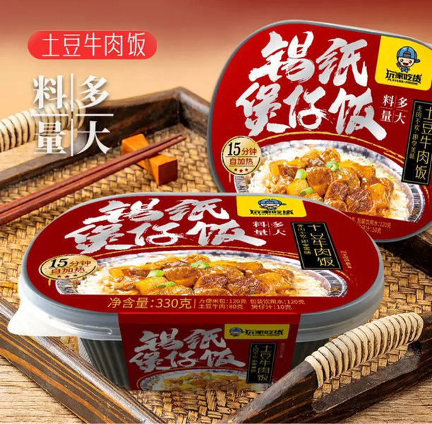 玩家吃货 锡纸煲仔饭土豆牛肉