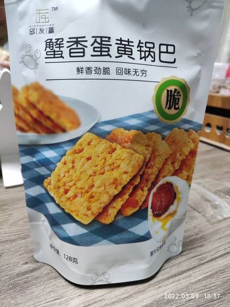 友赢食品 蛋黄锅巴