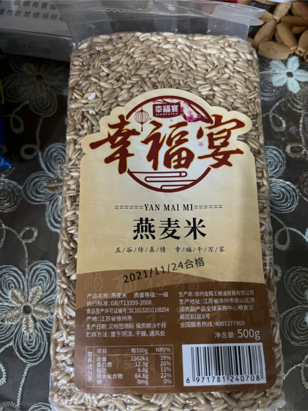 幸福宴 燕麦米