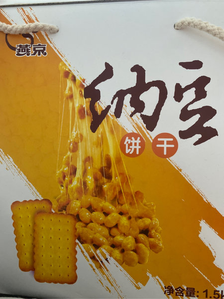 燕京牌 纳豆饼干(1箱)