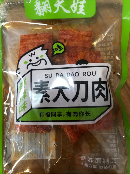 翻天娃 素大刀肉