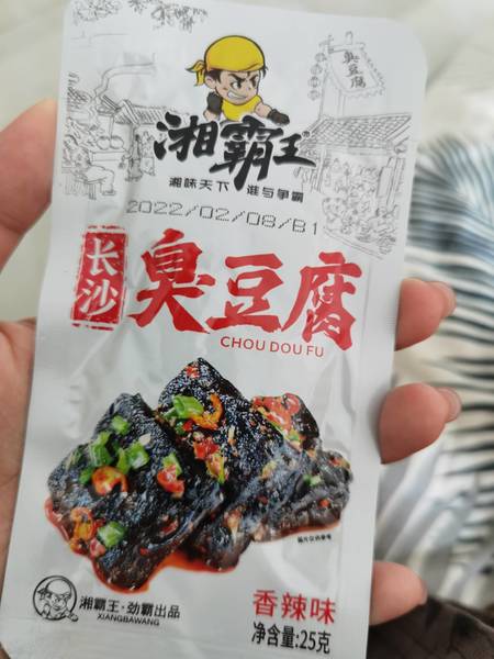 湘霸王餐 臭豆腐