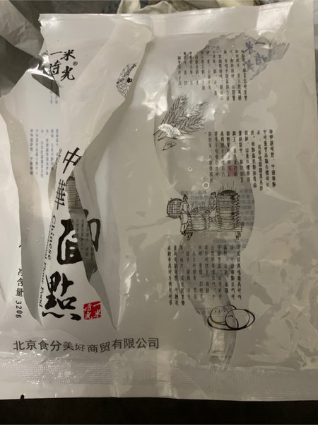 一米时光 酱香肉包320g