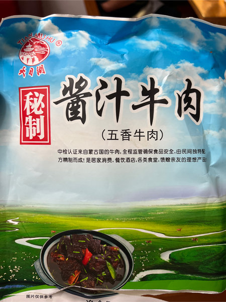 天目湖 五香牛肉