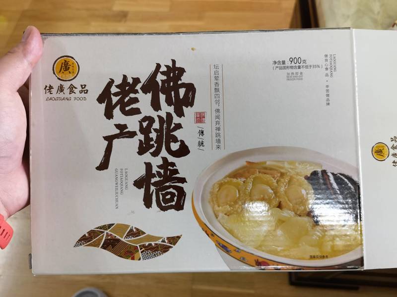 佬廣食品 900克佬广佛跳墙