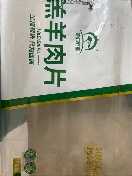 哈尔佰富 羔羊肉片1kg