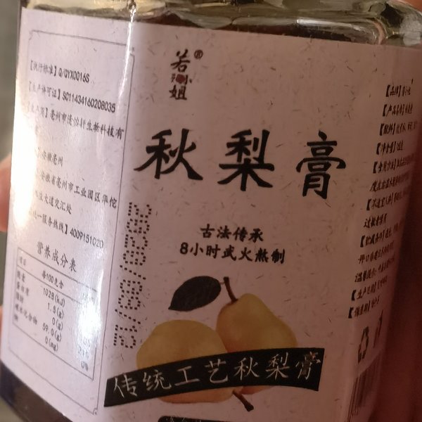 同仁堂 枇杷秋梨膏