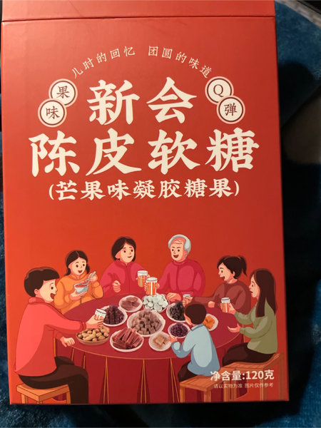 岭南臻宝 新会陈皮软糖(芒果味)