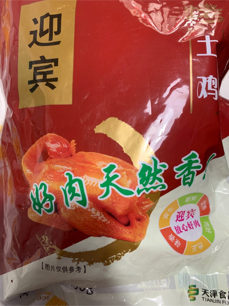 迎宾 烤土鸡