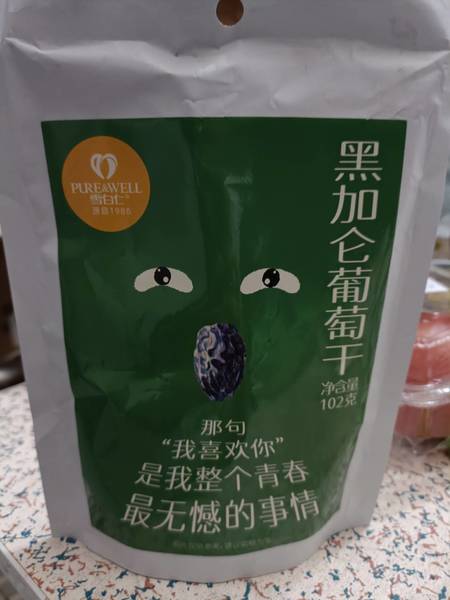 雪白仁PUREWELL 黑加仑葡萄干