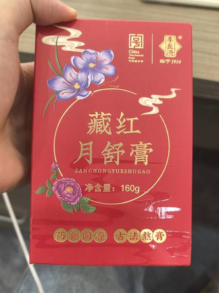 李良济 藏红月舒膏