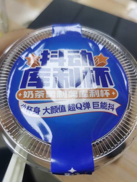 711 抖动库利杯