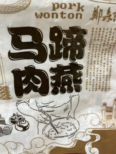 郑森记 马蹄肉燕 250g