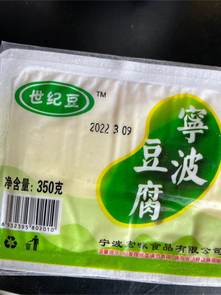 世纪豆 宁波豆腐