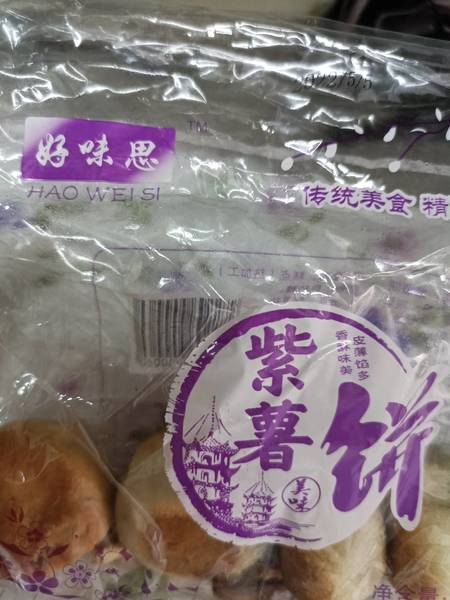 好味思 紫薯饼