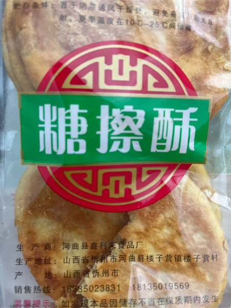 河曲县鑫利来食品厂 糖擦酥饼