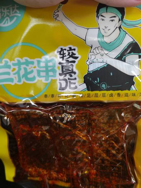 福乐达 兰花串