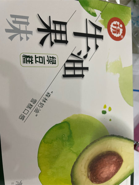 十五月 牛油果味绿豆糕240g