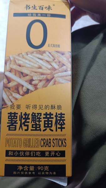 书生百味 薯烤蟹黄棒