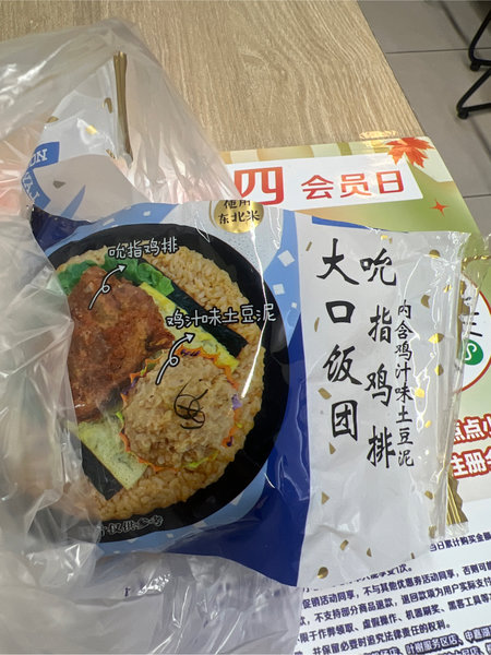 罗森 大口饭团(吮指原味鸡)