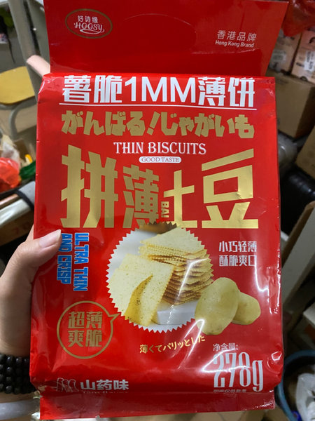 好诗缘 拼薄BA!土豆IMM薄饼