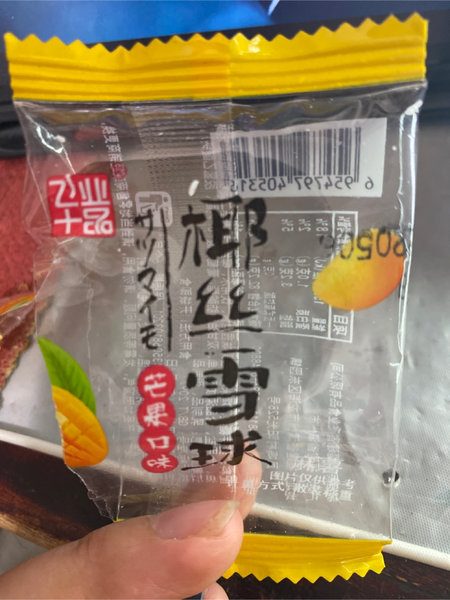 飞业十品 椰丝雪球麻薯芒果味