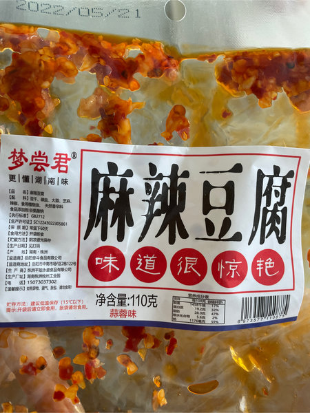 梦尝君 麻辣豆腐