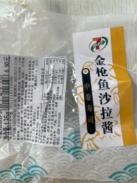 711 C金枪鱼沙拉酱中卷寿司