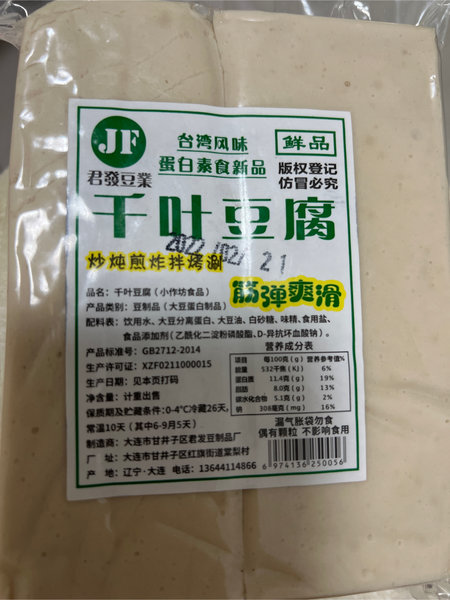 君發豆类 千叶豆腐