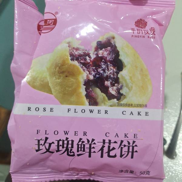 翠河玫瑰制品 玫瑰鲜花饼