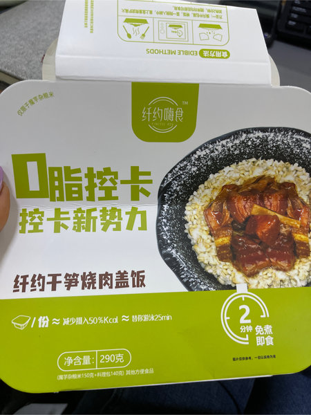 纤约嗨食 纤约<em>干笋</em>烧肉盖饭