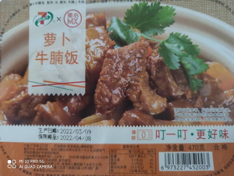 711 萝卜牛腩饭