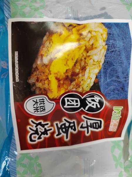 百斯特 厚蛋烧饭团