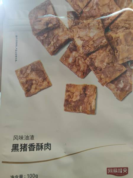 网易味央 黑猪<em>香酥</em>肉(风味<em>油渣</em>)