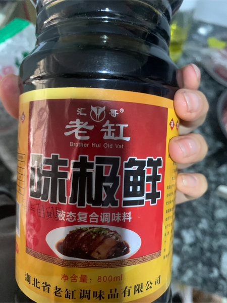 老缸 味极鲜