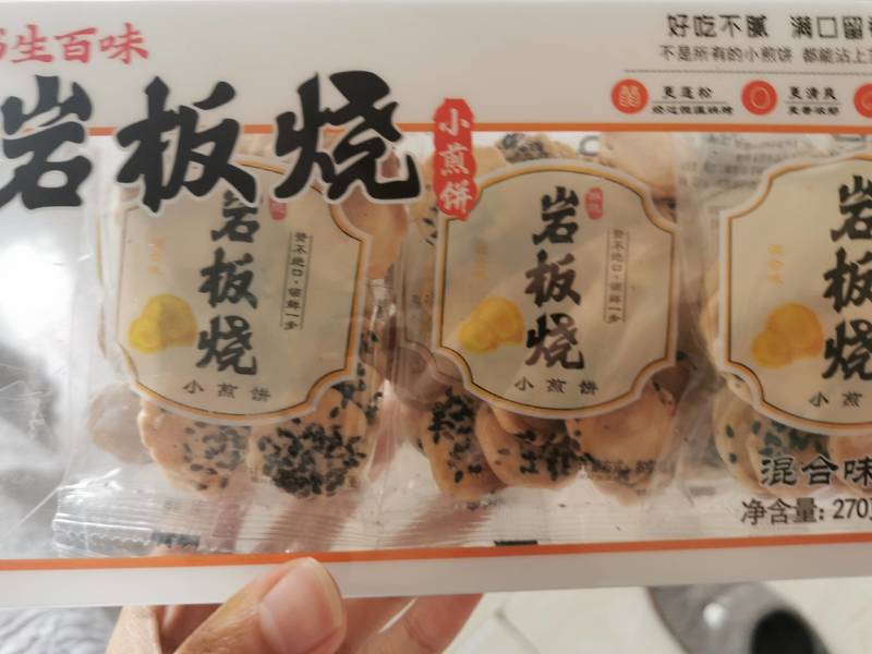 书生百味 岩板烧小煎饼