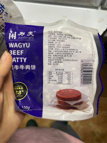 闲功夫 和牛牛肉饼