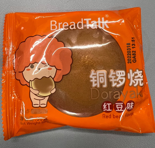 BreadTalk 铜锣烧(红豆味)