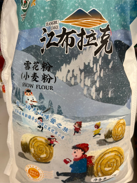 江布拉克 雪花粉