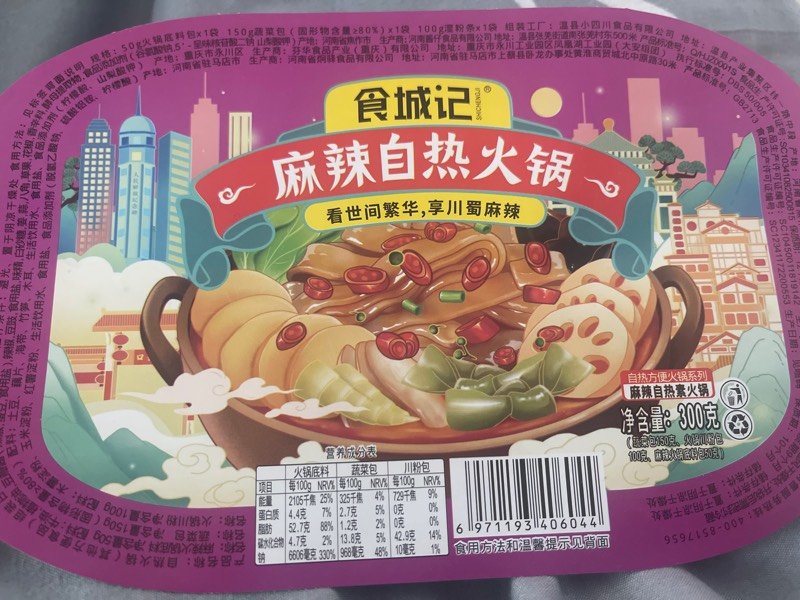 食城记 麻辣火锅