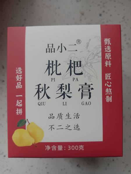 品小二 枇杷秋梨膏