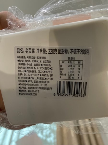 盒马 火锅老豆腐