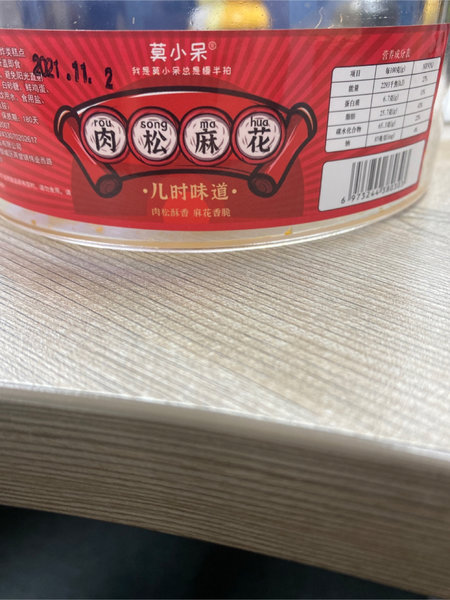 莫小呆 肉松麻花